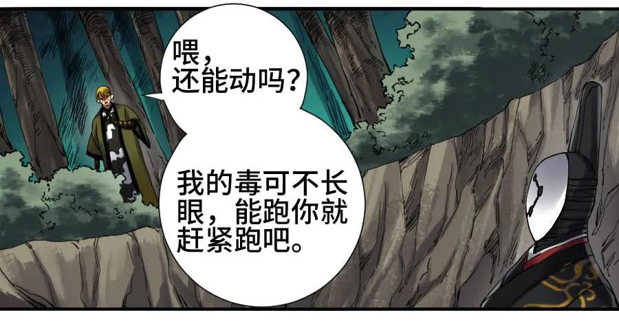 传武 第143话 第二卷 18 破解 第6页