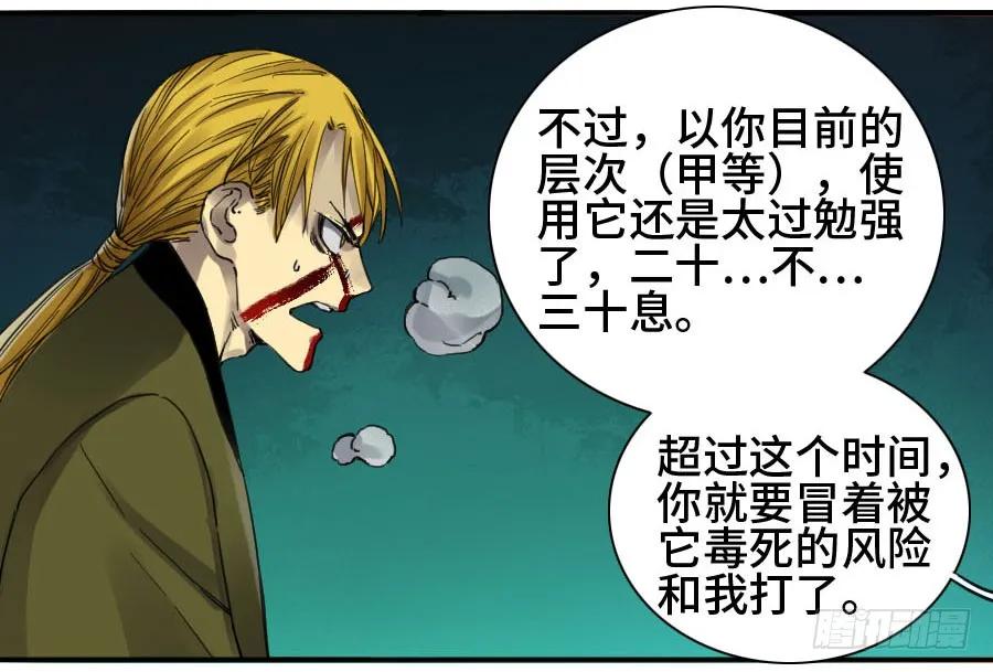 传武 第143话 第二卷 18 破解 第3页