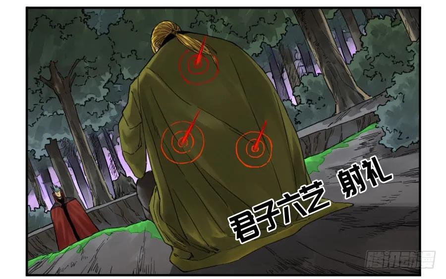 传武 第143话 第二卷 18 破解 第11页