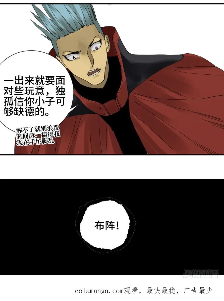 传武 第143话 第二卷 18 破解 第47页