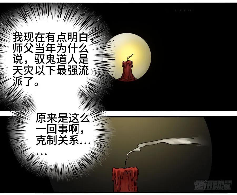 传武 第143话 第二卷 18 破解 第36页