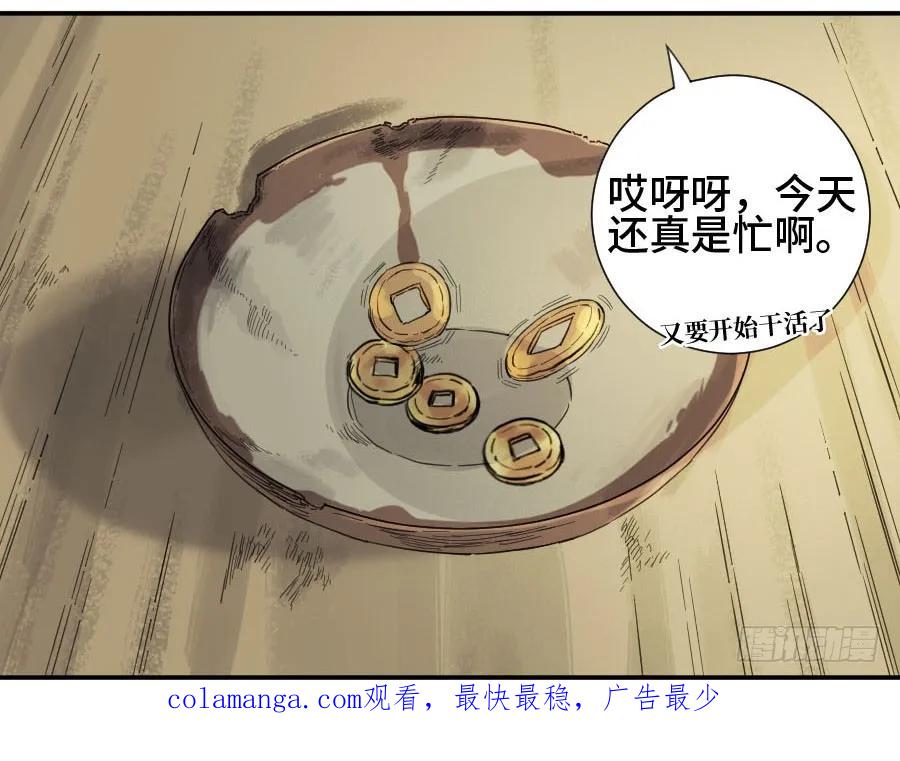 传武 第144话 第二卷 19 道高一尺 第45页