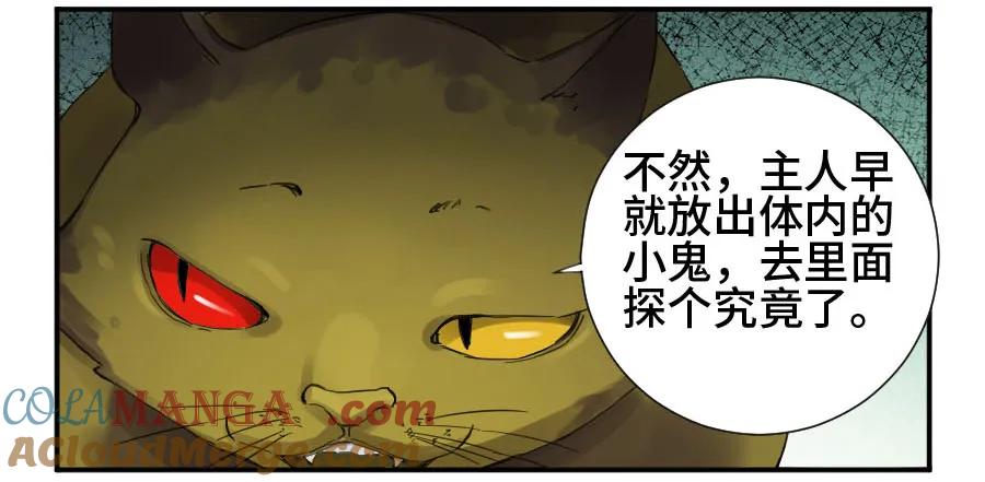 传武 第144话 第二卷 19 道高一尺 第4页