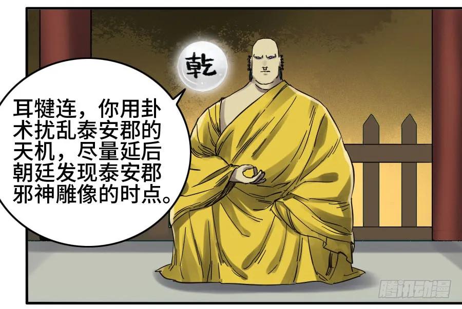 传武 第144话 第二卷 19 道高一尺 第39页