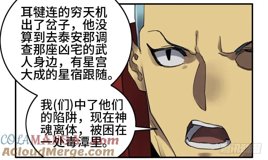 传武 第144话 第二卷 19 道高一尺 第34页