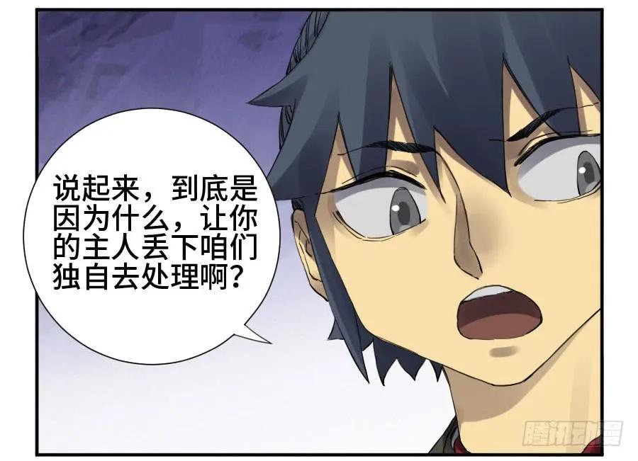 传武 第144话 第二卷 19 道高一尺 第5页