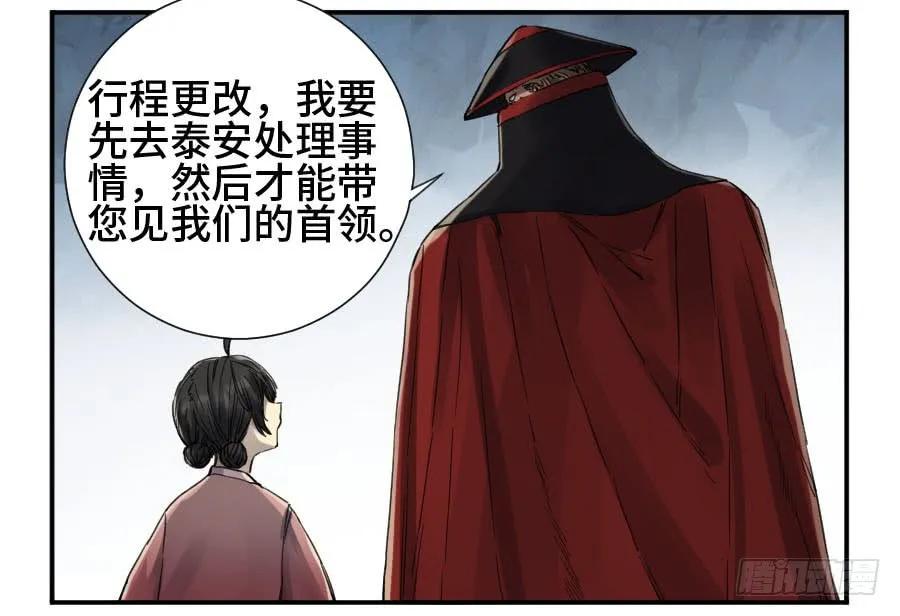 传武 第144话 第二卷 19 道高一尺 第41页