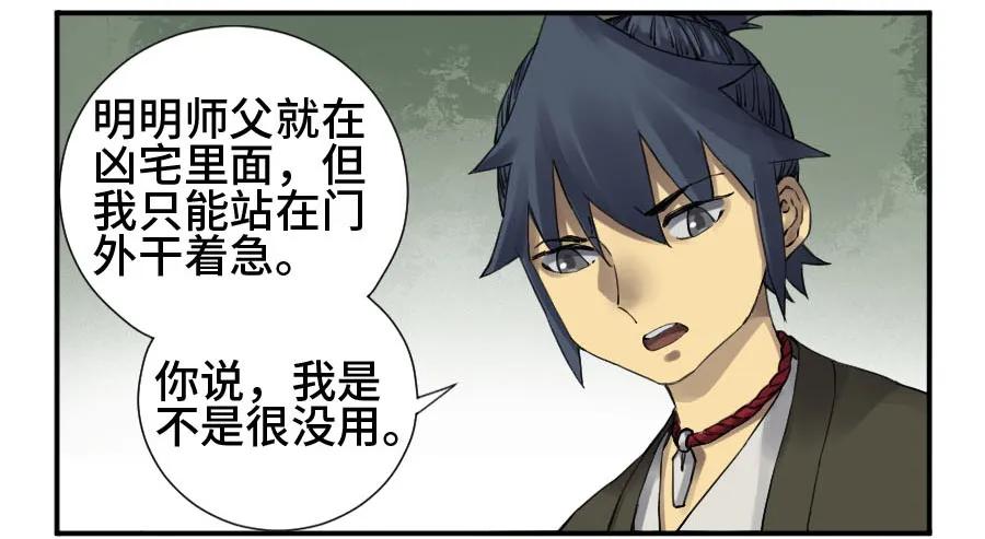 传武 第144话 第二卷 19 道高一尺 第2页