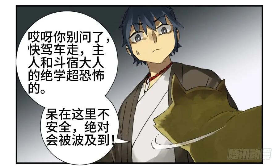 传武 第144话 第二卷 19 道高一尺 第12页