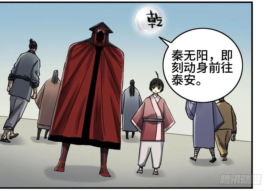 传武 第144话 第二卷 19 道高一尺 第38页