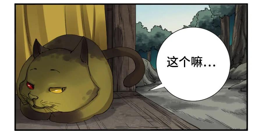 传武 第144话 第二卷 19 道高一尺 第6页