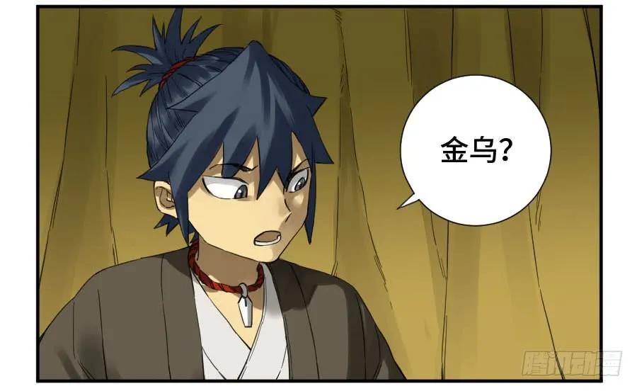传武 第144话 第二卷 19 道高一尺 第11页