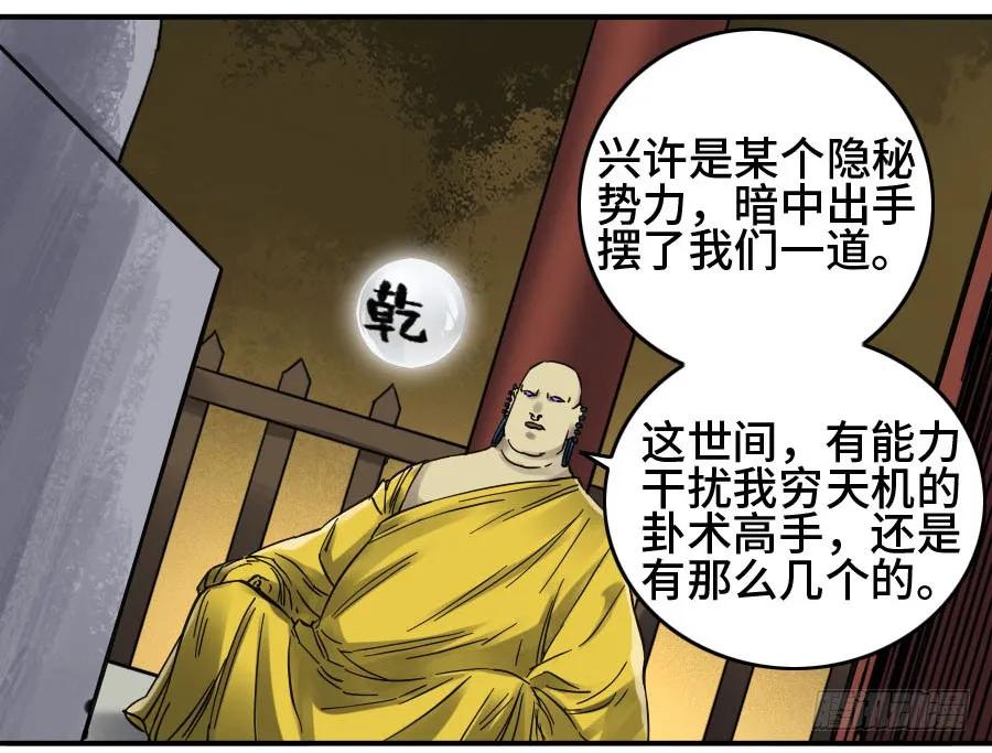 传武 第144话 第二卷 19 道高一尺 第36页