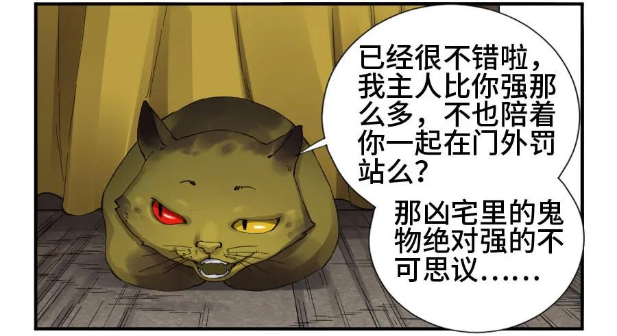 传武 第144话 第二卷 19 道高一尺 第3页