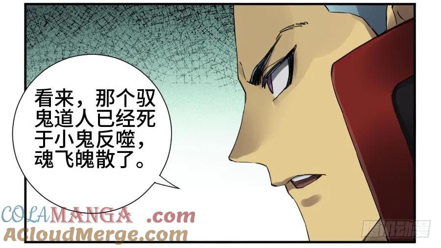 传武 第144话 第二卷 19 道高一尺 第19页
