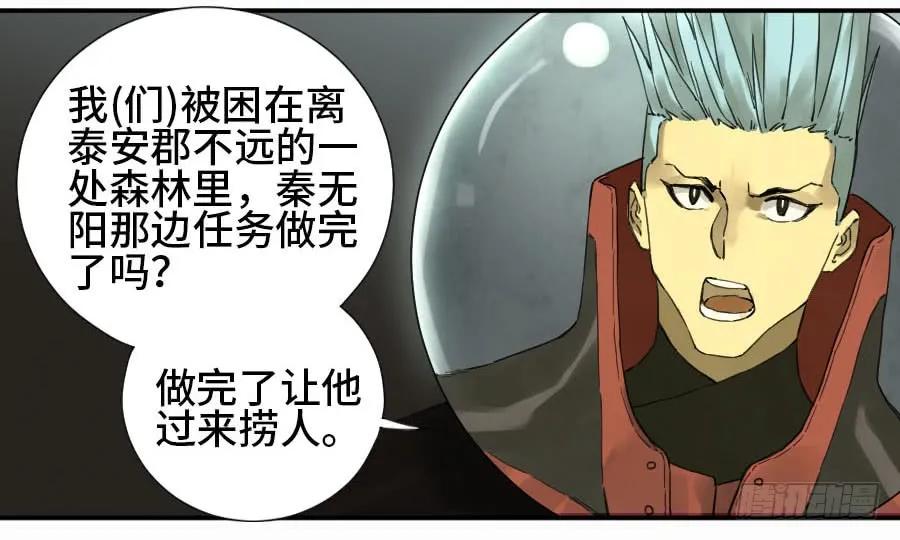 传武 第144话 第二卷 19 道高一尺 第33页