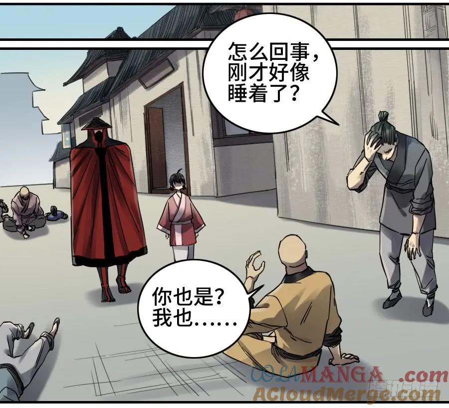传武 第144话 第二卷 19 道高一尺 第22页