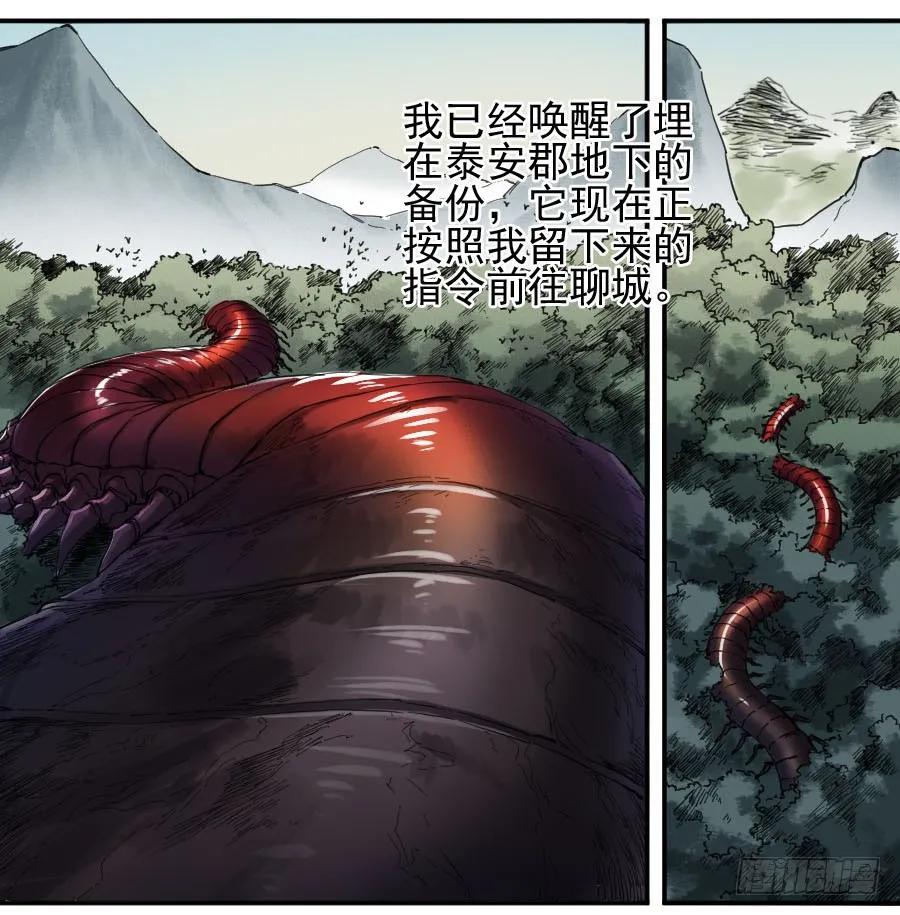 传武 第145话 第二卷 20 各方动向 第51页