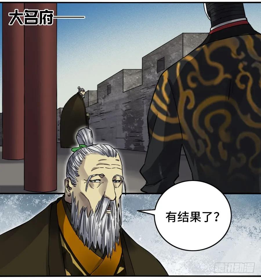传武 第145话 第二卷 20 各方动向 第33页