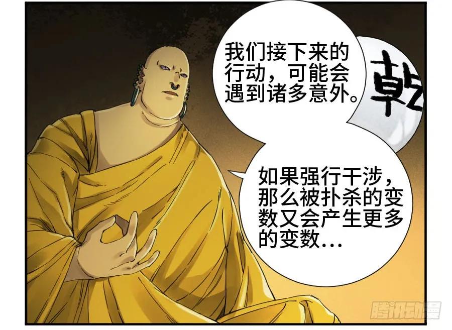 传武 第145话 第二卷 20 各方动向 第11页