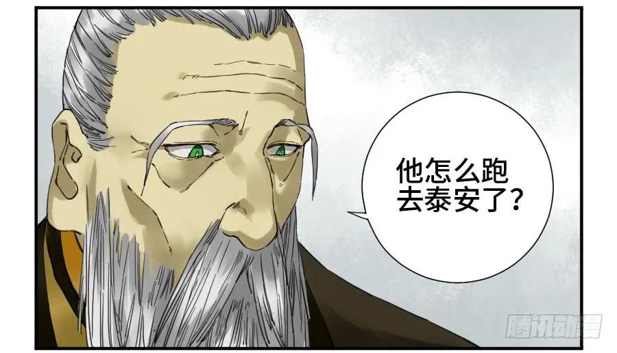 传武 第145话 第二卷 20 各方动向 第35页