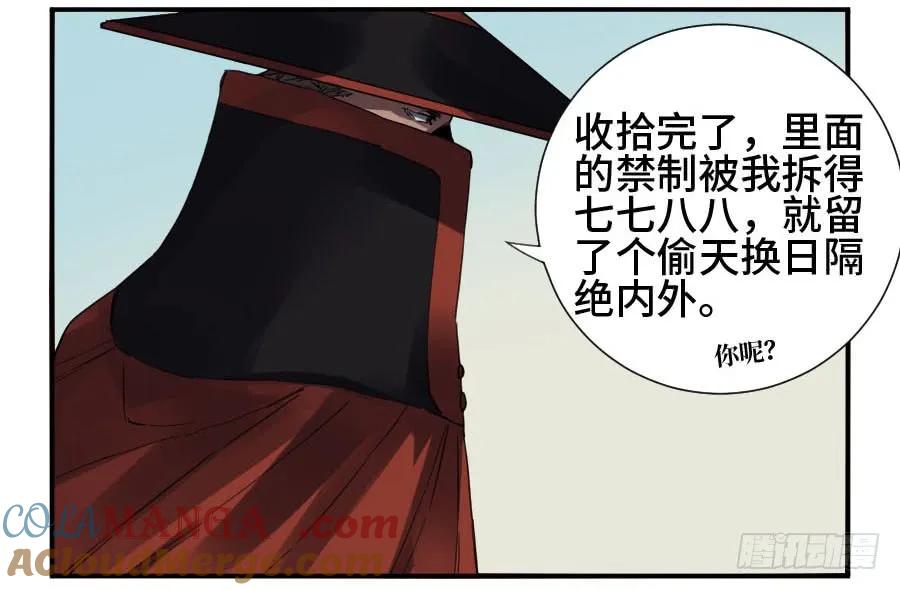 传武 第145话 第二卷 20 各方动向 第49页