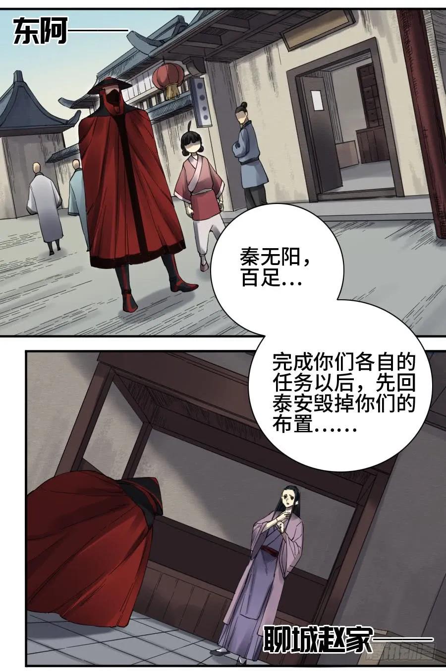 传武 第145话 第二卷 20 各方动向 第15页