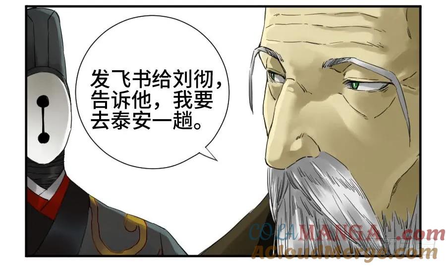 传武 第145话 第二卷 20 各方动向 第40页