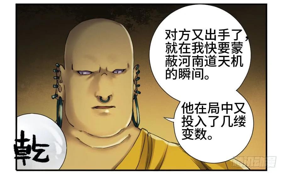 传武 第145话 第二卷 20 各方动向 第9页