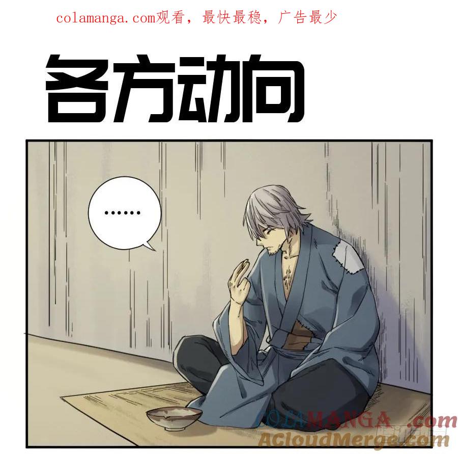 传武 第145话 第二卷 20 各方动向 第1页