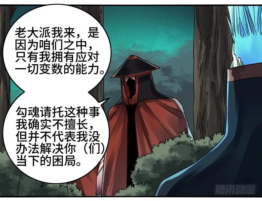 传武 第146话 第二卷 21 仙家法宝(加更) 第21页