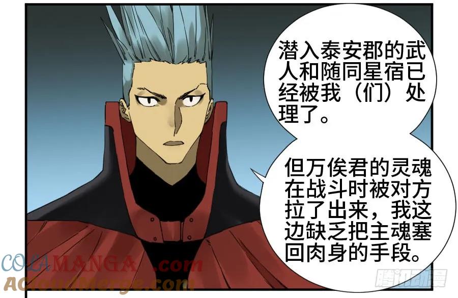 传武 第146话 第二卷 21 仙家法宝(加更) 第13页
