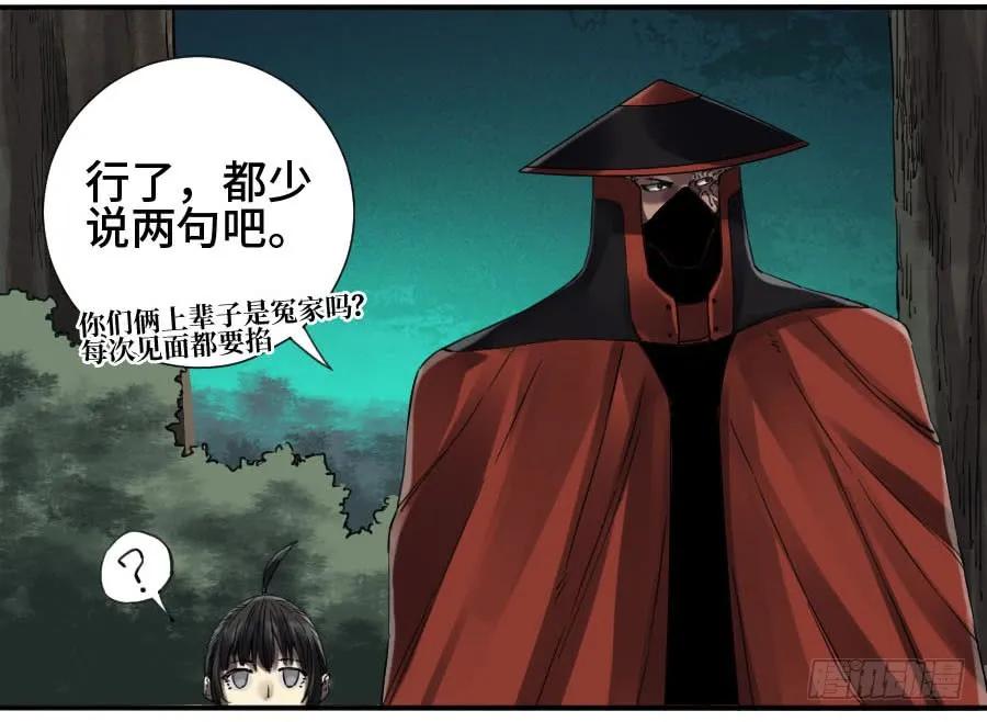 传武 第146话 第二卷 21 仙家法宝(加更) 第9页