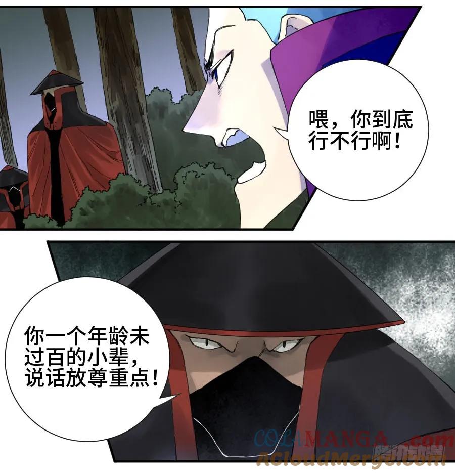 传武 第146话 第二卷 21 仙家法宝(加更) 第16页