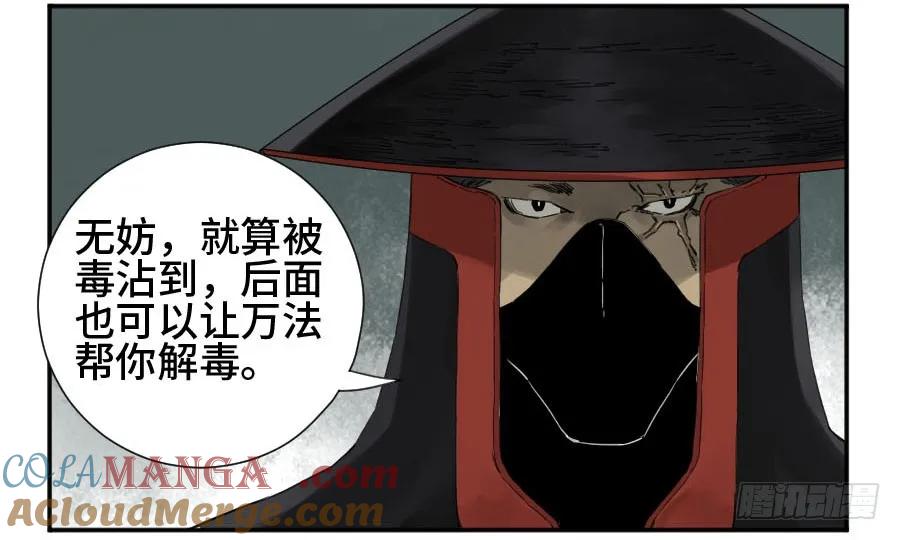 传武 第146话 第二卷 21 仙家法宝(加更) 第28页