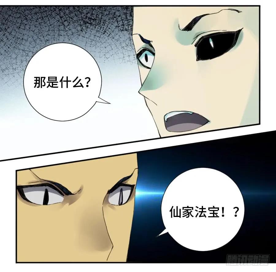 传武 第146话 第二卷 21 仙家法宝(加更) 第36页