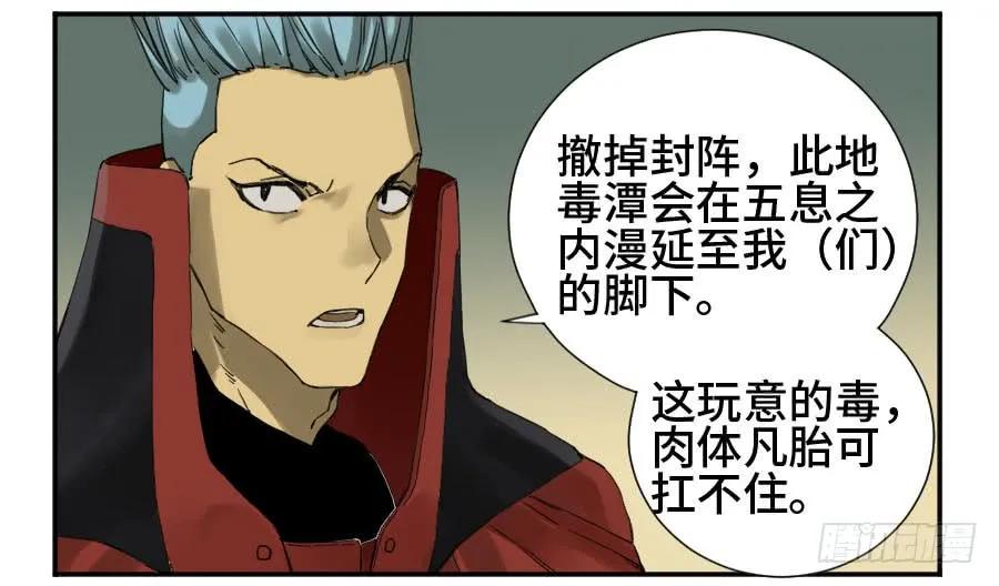 传武 第146话 第二卷 21 仙家法宝(加更) 第27页