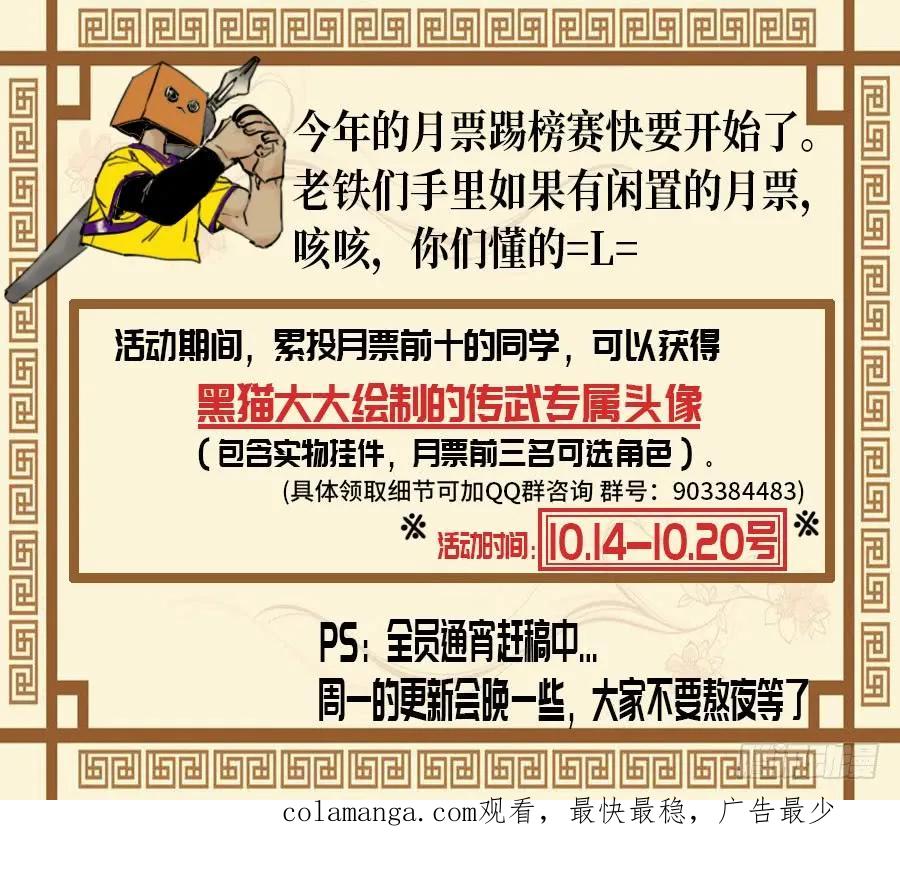 传武 第146话 第二卷 21 仙家法宝(加更) 第51页