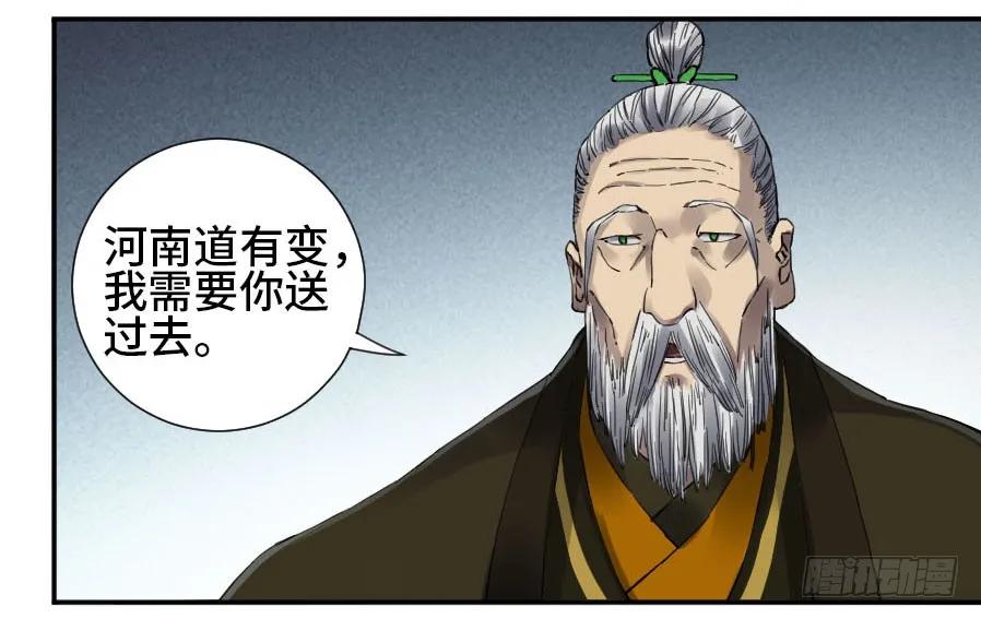 传武 第146话 第二卷 21 仙家法宝(加更) 第3页