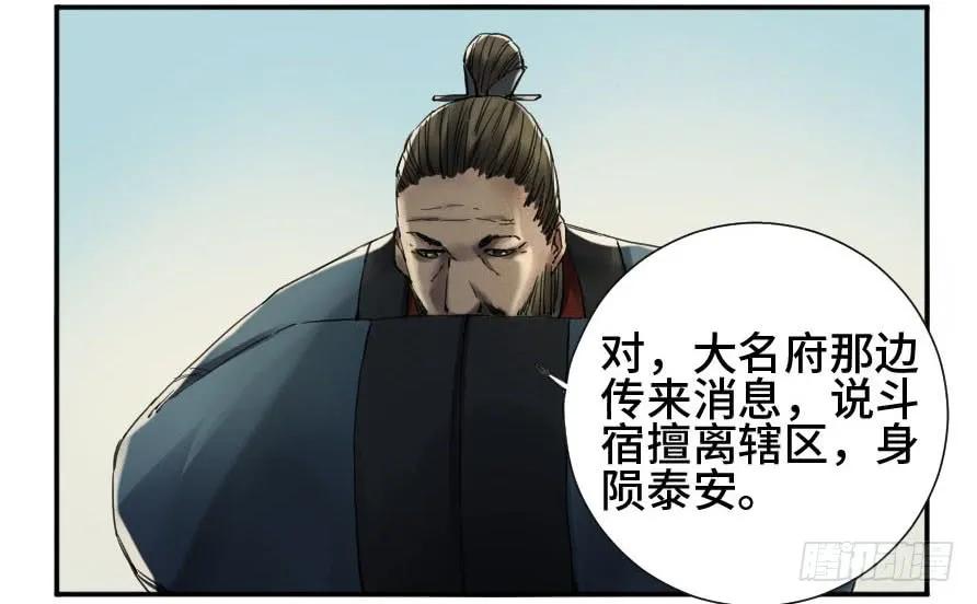 传武 第146话 第二卷 21 仙家法宝(加更) 第47页