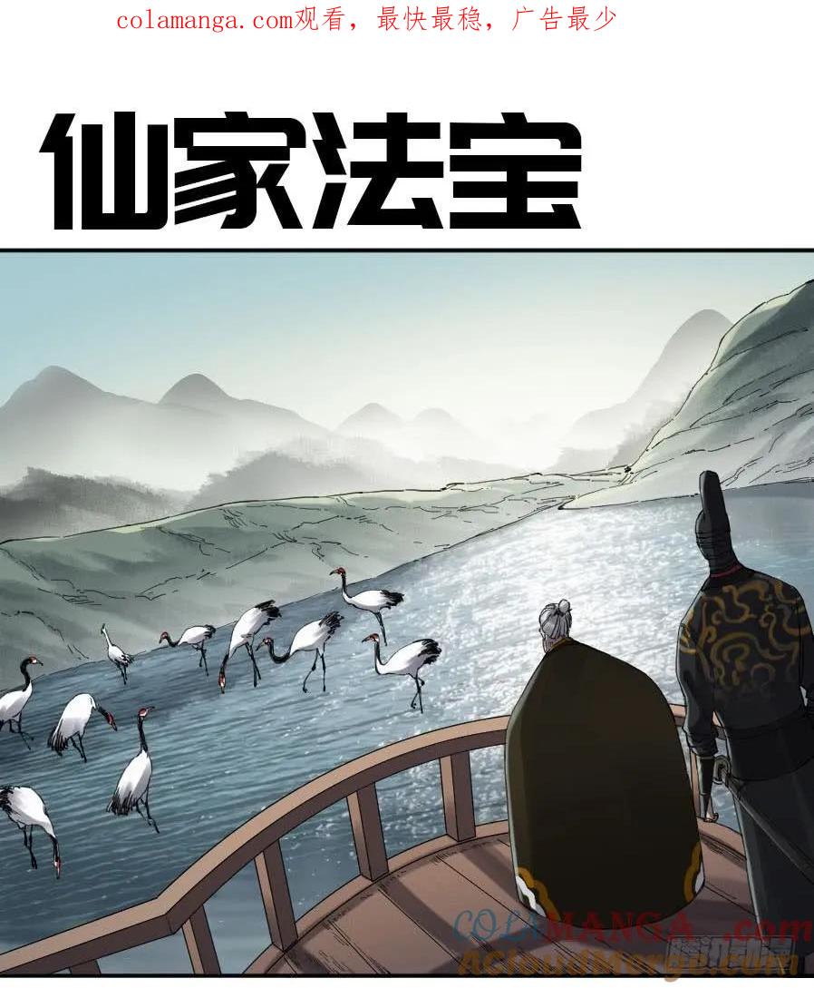 传武 第146话 第二卷 21 仙家法宝(加更) 第1页