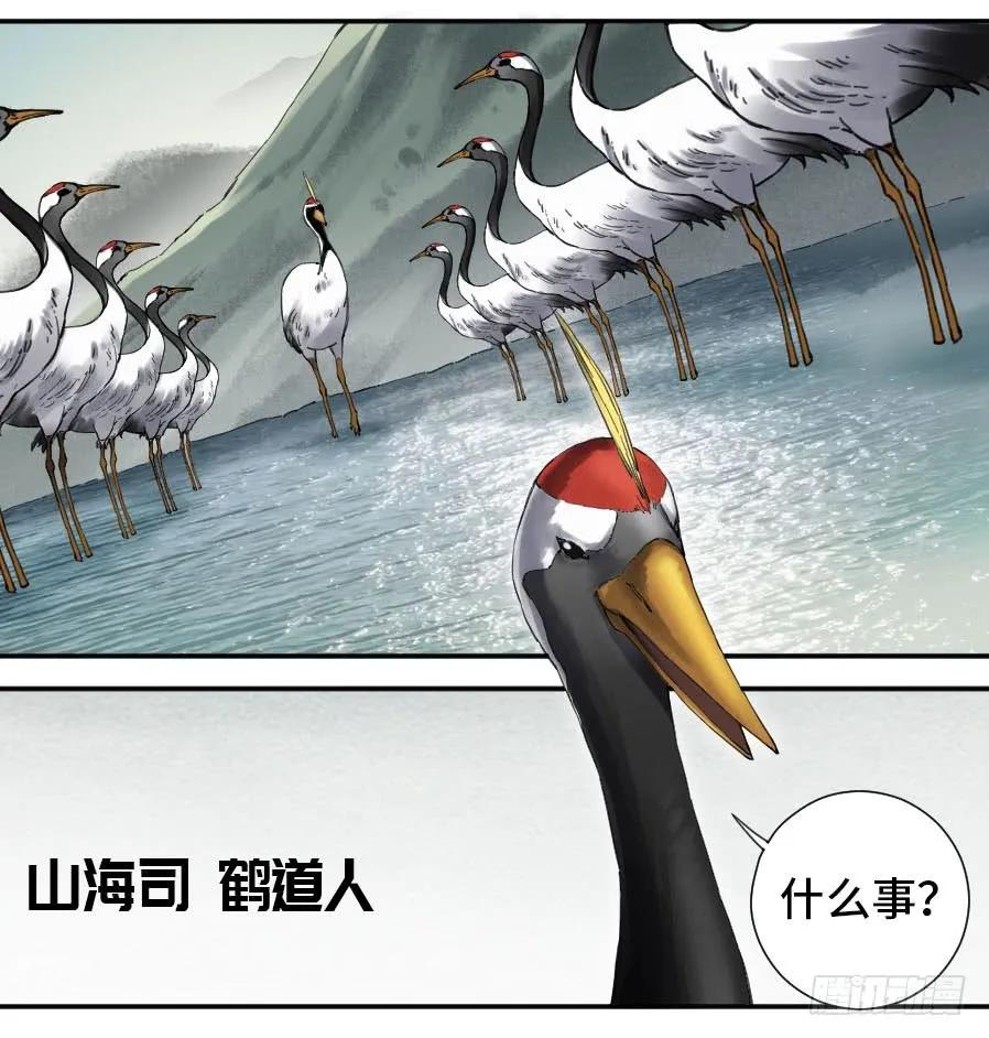 传武 第146话 第二卷 21 仙家法宝(加更) 第2页