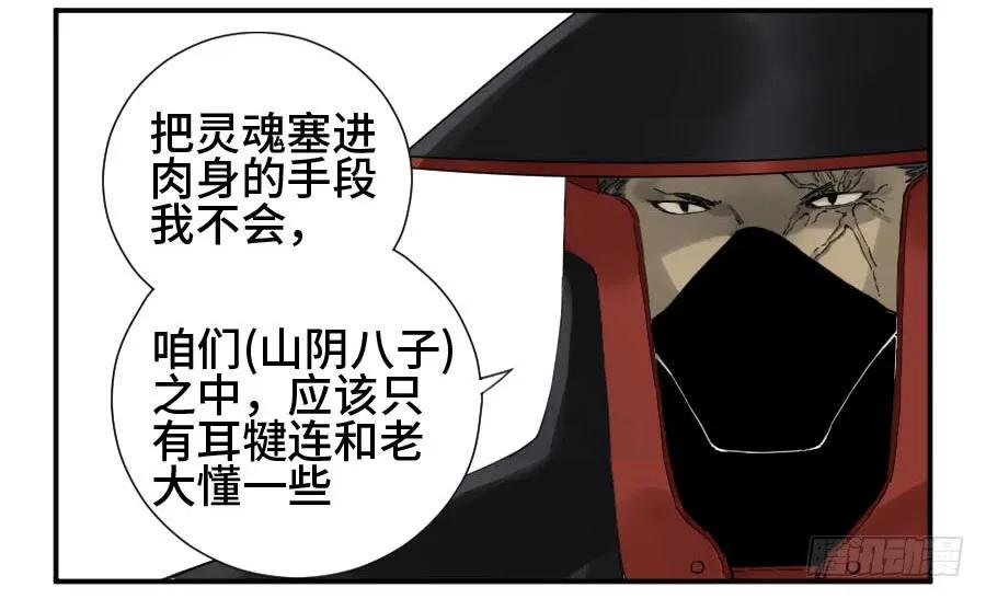 传武 第146话 第二卷 21 仙家法宝(加更) 第15页