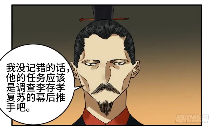 传武 第146话 第二卷 21 仙家法宝(加更) 第48页