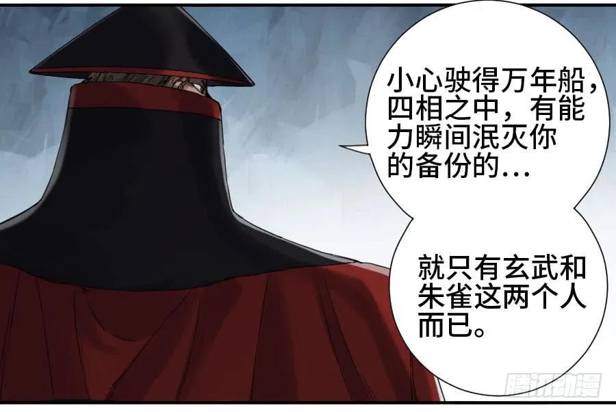 传武 第147话 第二卷 22 玄武 第30页