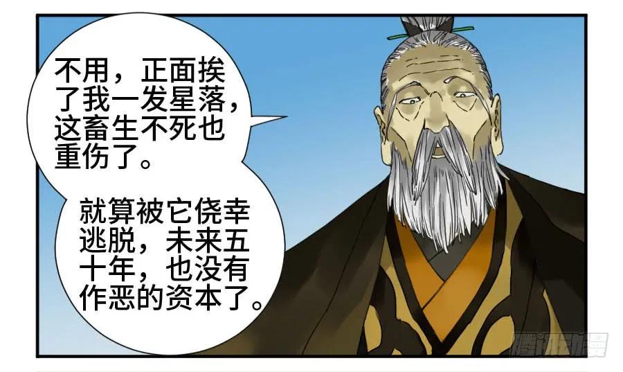 传武 第147话 第二卷 22 玄武 第20页