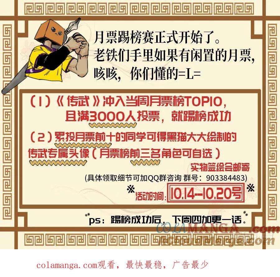 传武 第147话 第二卷 22 玄武 第46页