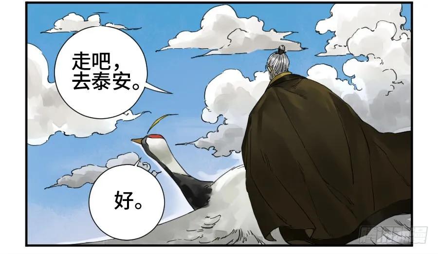 传武 第147话 第二卷 22 玄武 第21页