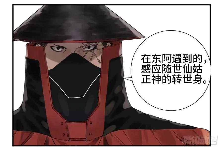 传武 第147话 第二卷 22 玄武 第42页