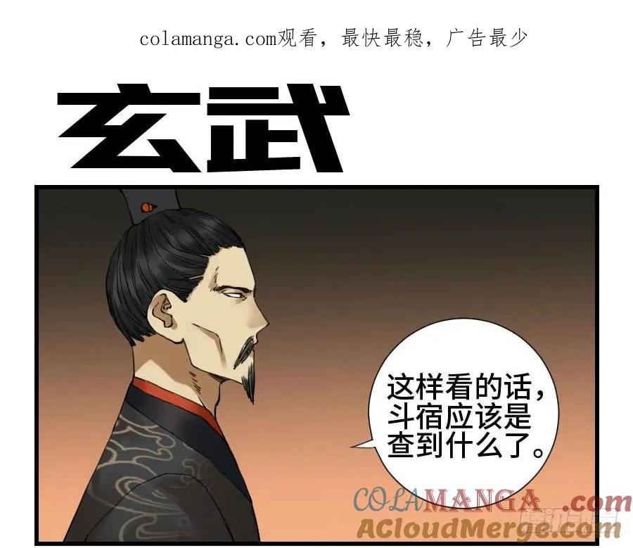 传武 第147话 第二卷 22 玄武 第1页